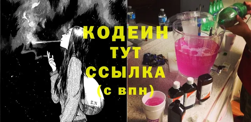 Кодеин напиток Lean (лин)  Гурьевск 