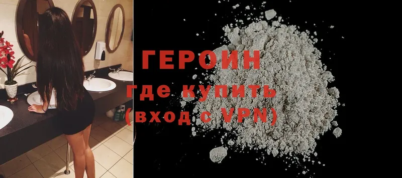 что такое   Гурьевск  Героин VHQ 